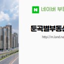 둔곡공인중개사사무소 이미지