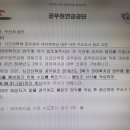 공무원연금공단의 시간선택제 공무원의 대여학자금 대부 사전 수요조사 협조 요청 공문이 왔네요 참고하세요 이미지