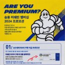 미쉐린타이어대구총판