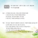 9월 5일 하나님의 영광 삼상29,30 고전10 겔8 시46,47 이미지