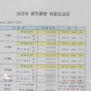 코리아골프클럽 이미지