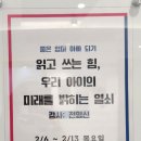 읽고 쓰는힘, 우리 아이의 미래를 밝히는 열쇠 이미지