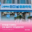 터미널종로약국 이미지