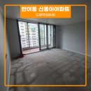 (반여)신동아아파트 이미지