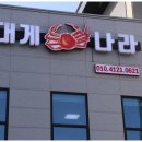 완도회집 이미지