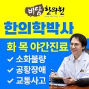 비담한의원 이미지