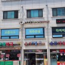 안아픈세상한의원 | 용문 맛집(?) 아닌 건강 맛집] 단골 양평 서울한의원에서 골반 통증 치료받고 온 솔직 후기! (feat...