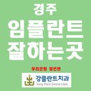 강플란트치과의원 이미지