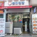 인천 김밥 맛집 블마김밥 연수점 포장 후기 :)
