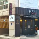 참치명장 - 포항시 남구 오천읍 | 참치명장