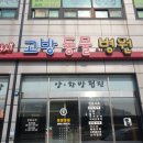 고방동물병원 이미지