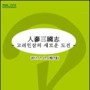 고려인삼 정책브리핑