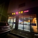향동 횟집 향동어시장 모듬회 가성비 물회 맛집 후기
