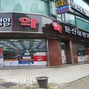 둔산건강약국 이미지