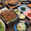 영도숯불장어구이 | 부산 영도 숯불 장어구이 맛집 칠암만장 영도점