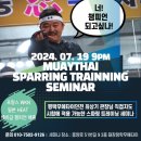 HEAT GYM | 평택무에타이던전(엠파이터짐) 입식타격 스파링원데이클래스 in 태장청학무에타이