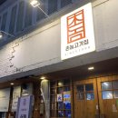 촌놈양꼬치 | 창원 상남동 촌놈고기집 청모하기 좋은 상남동맛집