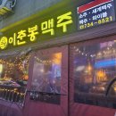 이춘봉 - 달성군 테크노공원로 77 | 이춘봉