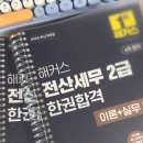 독공 전산세무 2급 실기 | 전산세무2급 비전공자 독학 후기