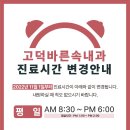 고덕바른속내과의원 이미지