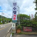 용성방갈로 다리 입구 | 장안사근처맛집 만수장가든 계곡뷰 오리불고기 후기