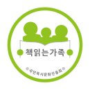 "책 읽는 우수가족" 전국 1만 세대 선정..^^ 이미지