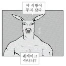 오늘 올라온 조석 웹툰 '문유' 이미지