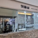 맷돌로만 가산점 이미지