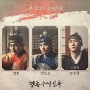 [뮤지컬] 240825 경종수정실록 낮공(유승현/홍기범/이진혁) - 티오엠1관 F열 중앙(무대인사 후기)