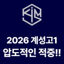 용문고등학교 | 계성고 1학년 100% 적중! 적중이 될 수 밖에 없는 킴스! - 킴스영어학원