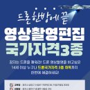 드론조종자 국가자격증 교육운영 이미지