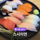 희정산업 | 독산동맛집 스시이연 정갈한 신상 초밥집