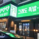 그래도족발보쌈 상인점 이미지