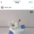 올리브케이크(olivee cake)
