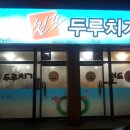 천도두루치기