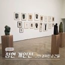 정현에너지 | 서울 12월 종로 삼청동 전시회 PKM 갤러리 정현 작가 전시 후기 (-12/13)