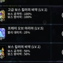 메이플스토리M 싱글 카오스윌 후기 (3앜 4앱 팬텀 쌍킬비/싱글 카윌)