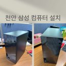 더존PC | 천안 삼성 컴퓨터 납품 후기, 사무용 PC 찾는다면