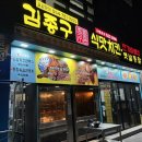김종구식맛치킨·전기바베큐옛날통닭울진점