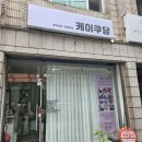 경기도 수원시 팔달구 장다리로233번길 이미지