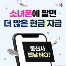 소녀폰 - 양천구 오목로 345 | 소녀폰
