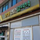 쌩쌩한의원 | [etc.] 장항읍 &#39;쌩쌩한의원&#39;