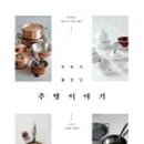 주방이야기