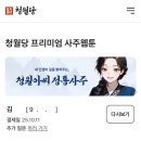 청월당