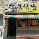 상운식당 이미지