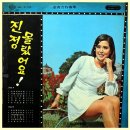 아빠 일찍 돌아오세요 / 신이경 (1970 금지사유 : 가사 방송부적) 이미지