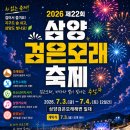 모래틈
