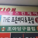 바디앤풋 - 용산구 청파로47길 4 | 바디앤풋
