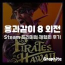 [게임 체험회] 게임 체험이지만 게임은 못하고 온 용과 같이 8 외전 steam 프리미엄 체험회 후기
