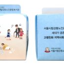 서울특별시립강동노인종합복지관